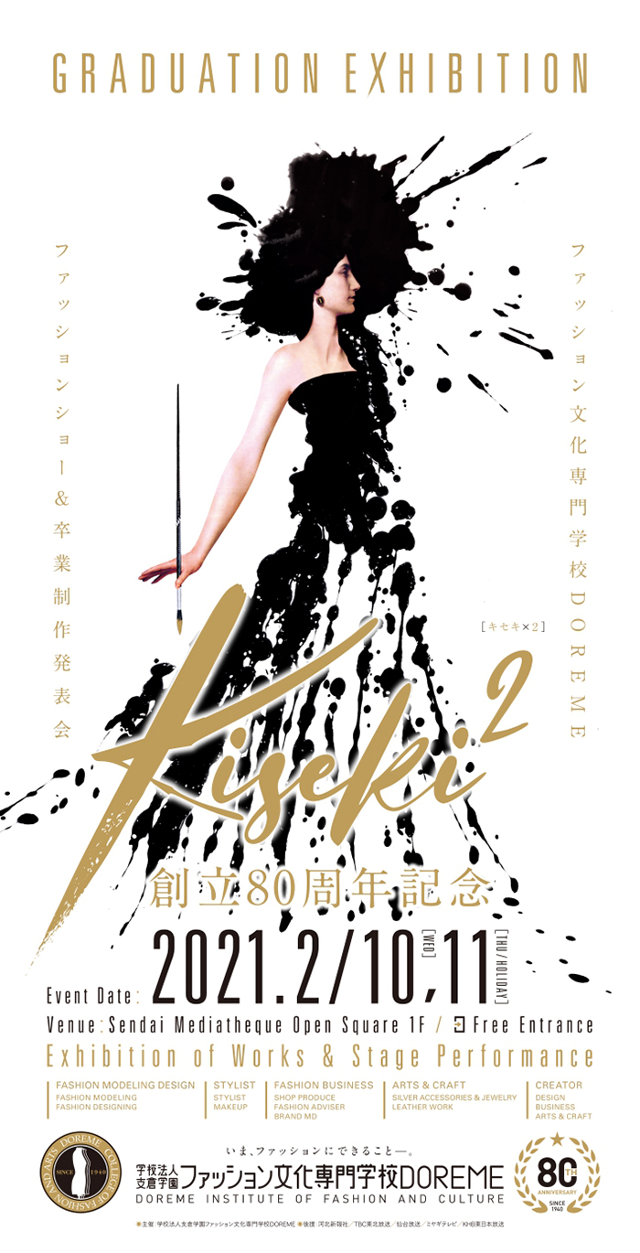 ファッションイベント ファッション文化専門学校doreme