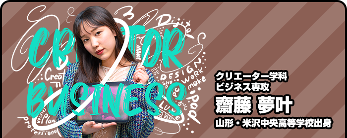 齋藤夢叶