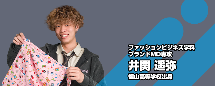 井関遥弥
