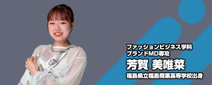 芳賀美唯菜