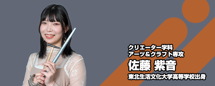 佐藤紫音