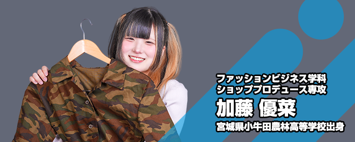 加藤優菜
