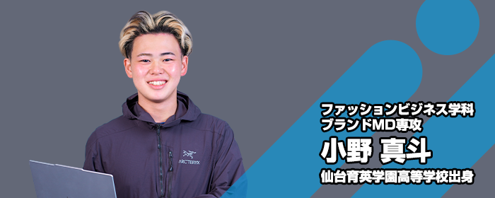 小野真斗