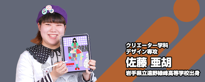 佐藤亜胡